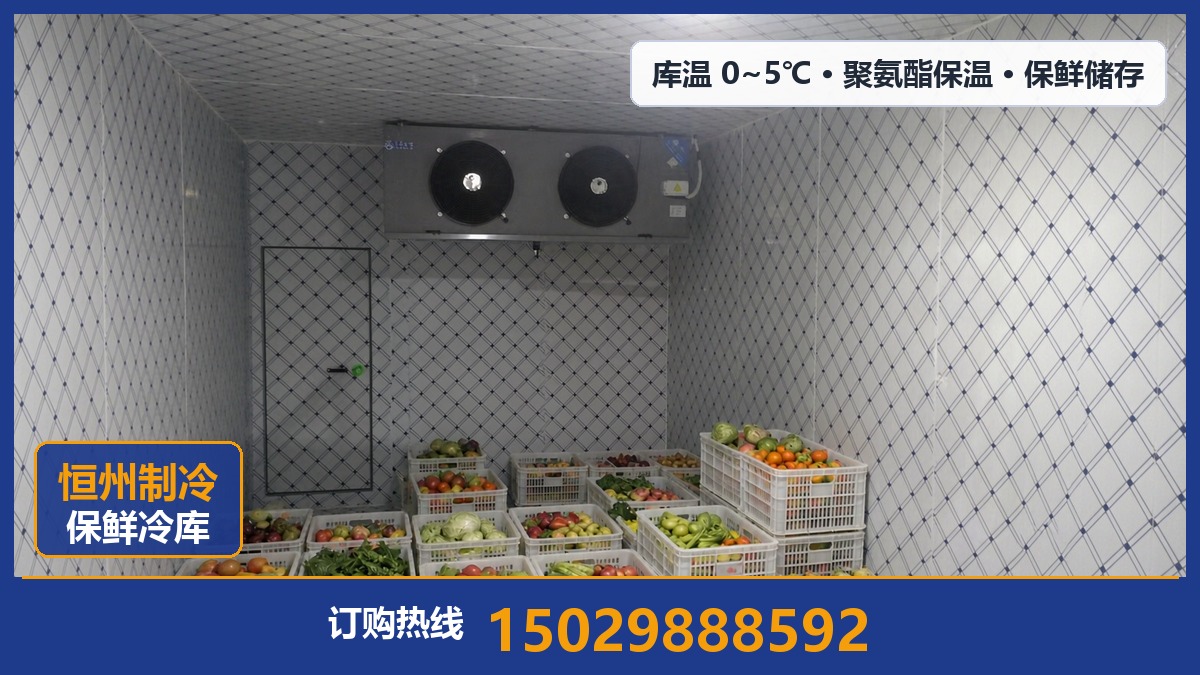 恒州制冷设备·洋县站